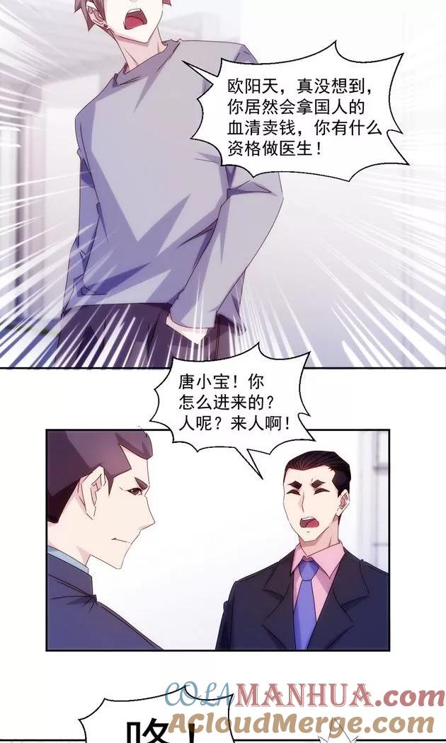第157话-绝品小神医-一直看 仟绘动漫（第4张）