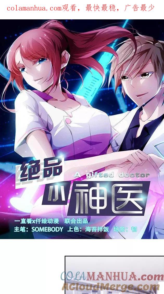 第157话-绝品小神医-一直看 仟绘动漫（第1张）