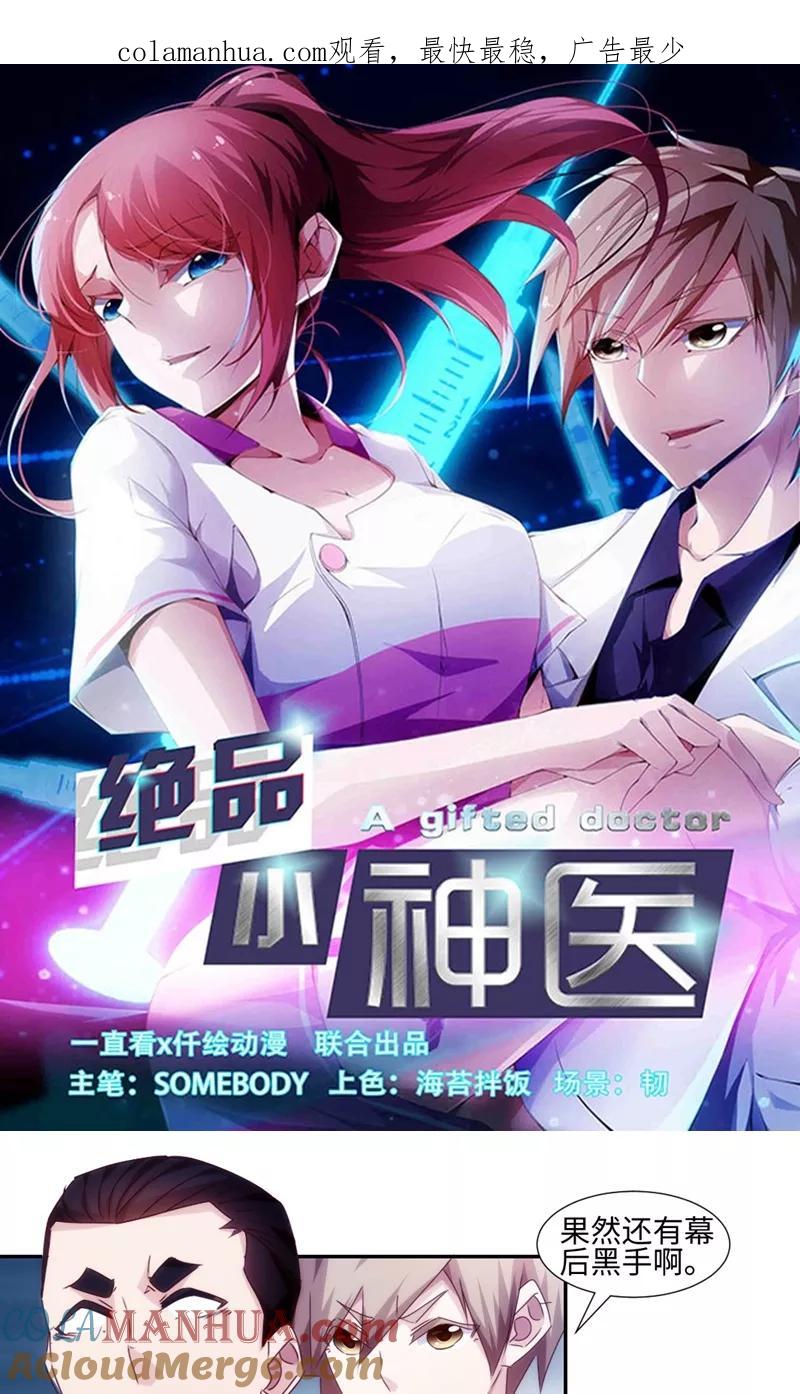第158话-绝品小神医-一直看 仟绘动漫（第1张）