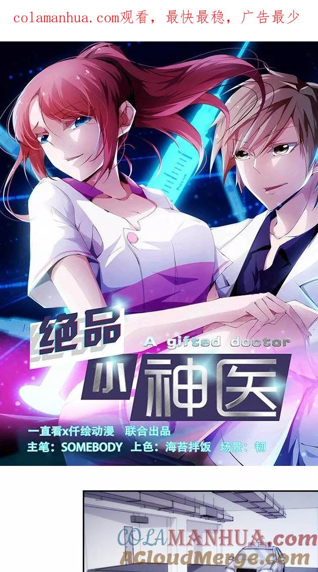 第159话-绝品小神医-一直看 仟绘动漫（第1张）
