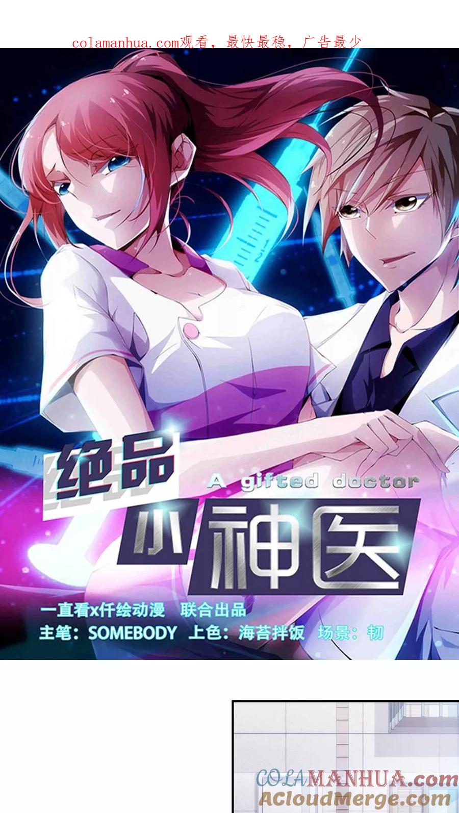 第160话-绝品小神医-一直看 仟绘动漫（第1张）
