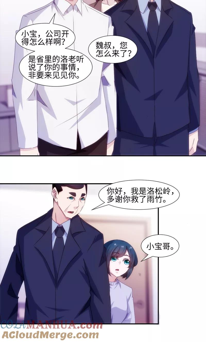 第161话-绝品小神医-一直看 仟绘动漫（第2张）