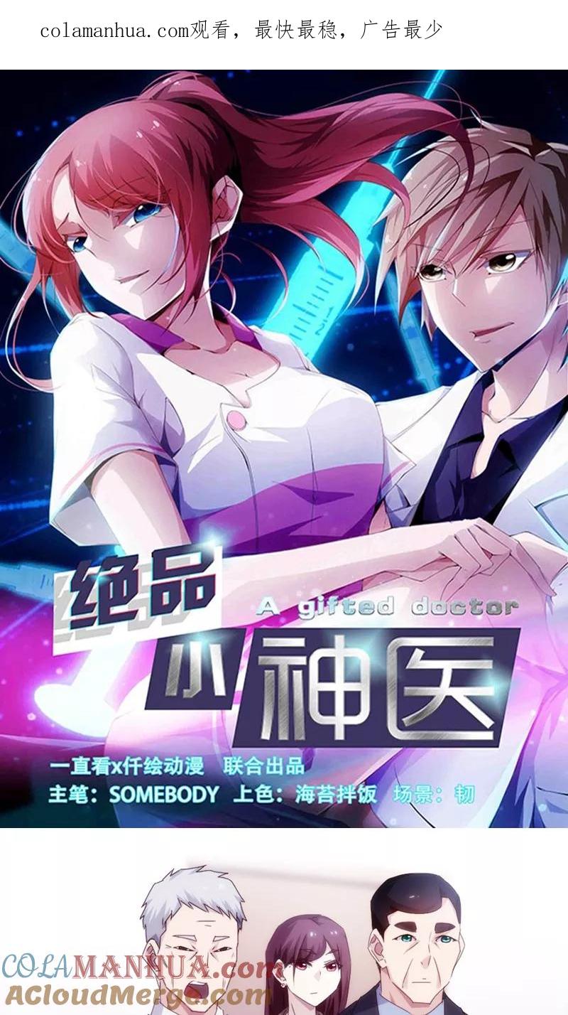 第161话-绝品小神医-一直看 仟绘动漫（第1张）