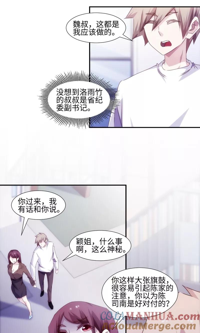 第161话-绝品小神医-一直看 仟绘动漫（第3张）