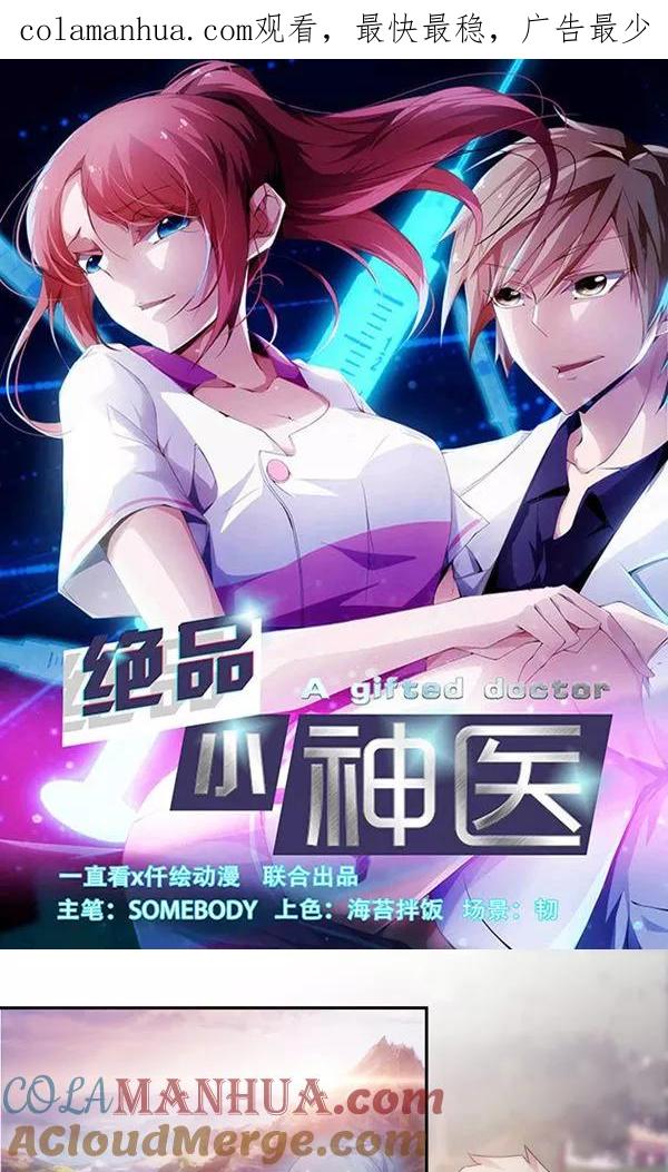 第162话-绝品小神医-一直看 仟绘动漫（第1张）