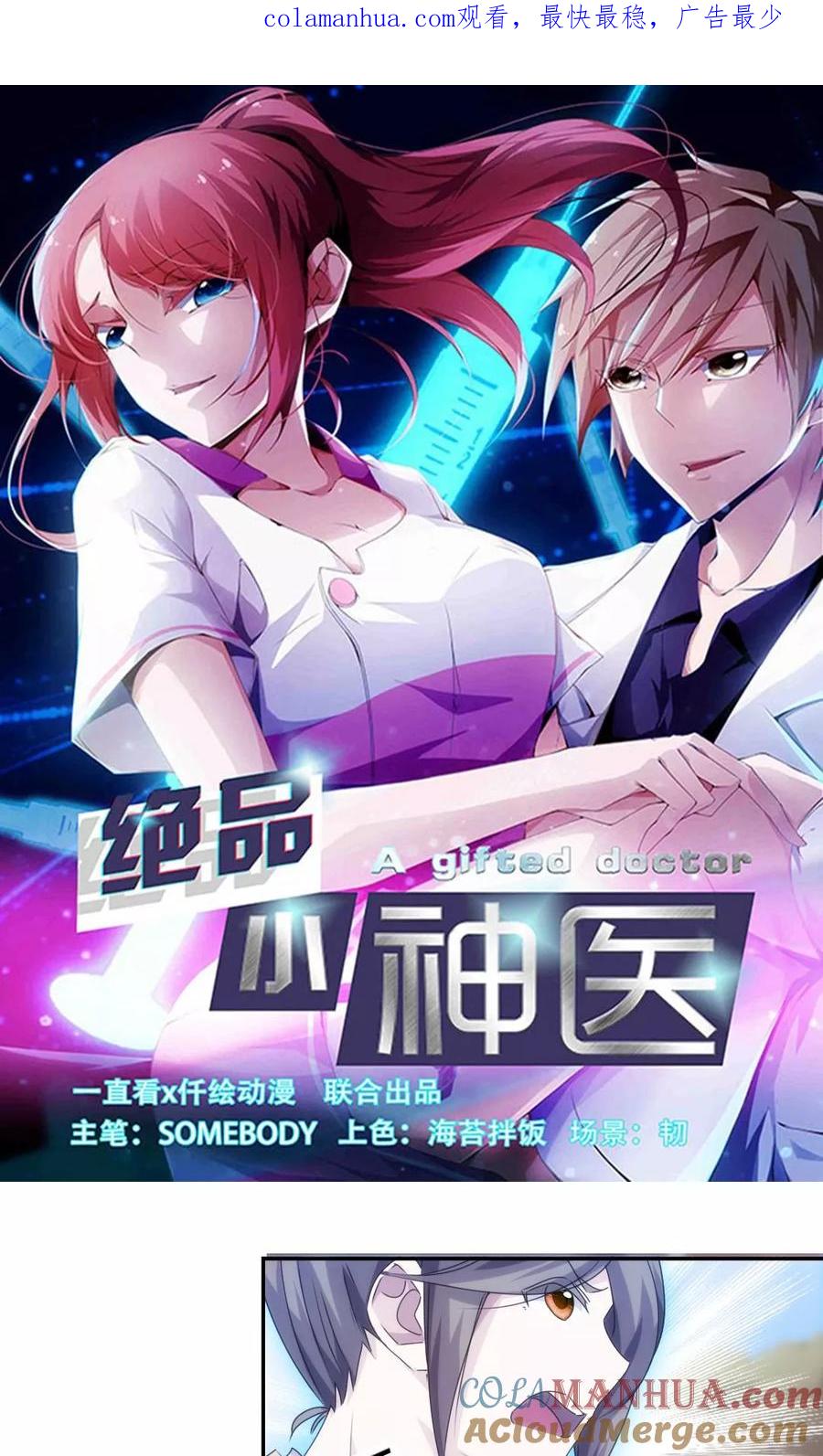 第163话-绝品小神医-一直看 仟绘动漫（第1张）