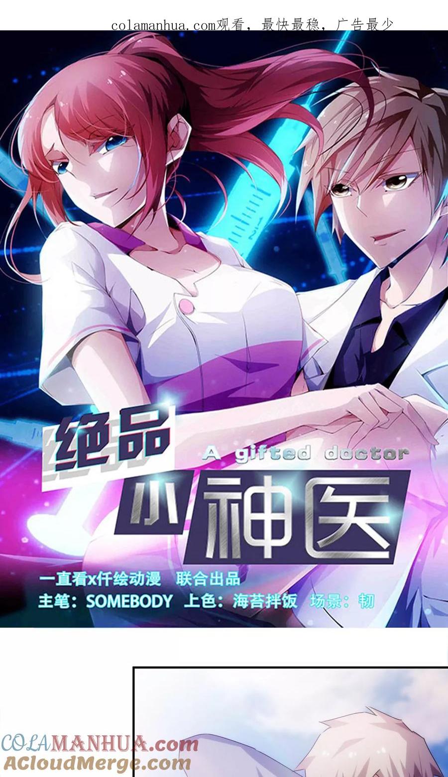 第164话-绝品小神医-一直看 仟绘动漫（第1张）