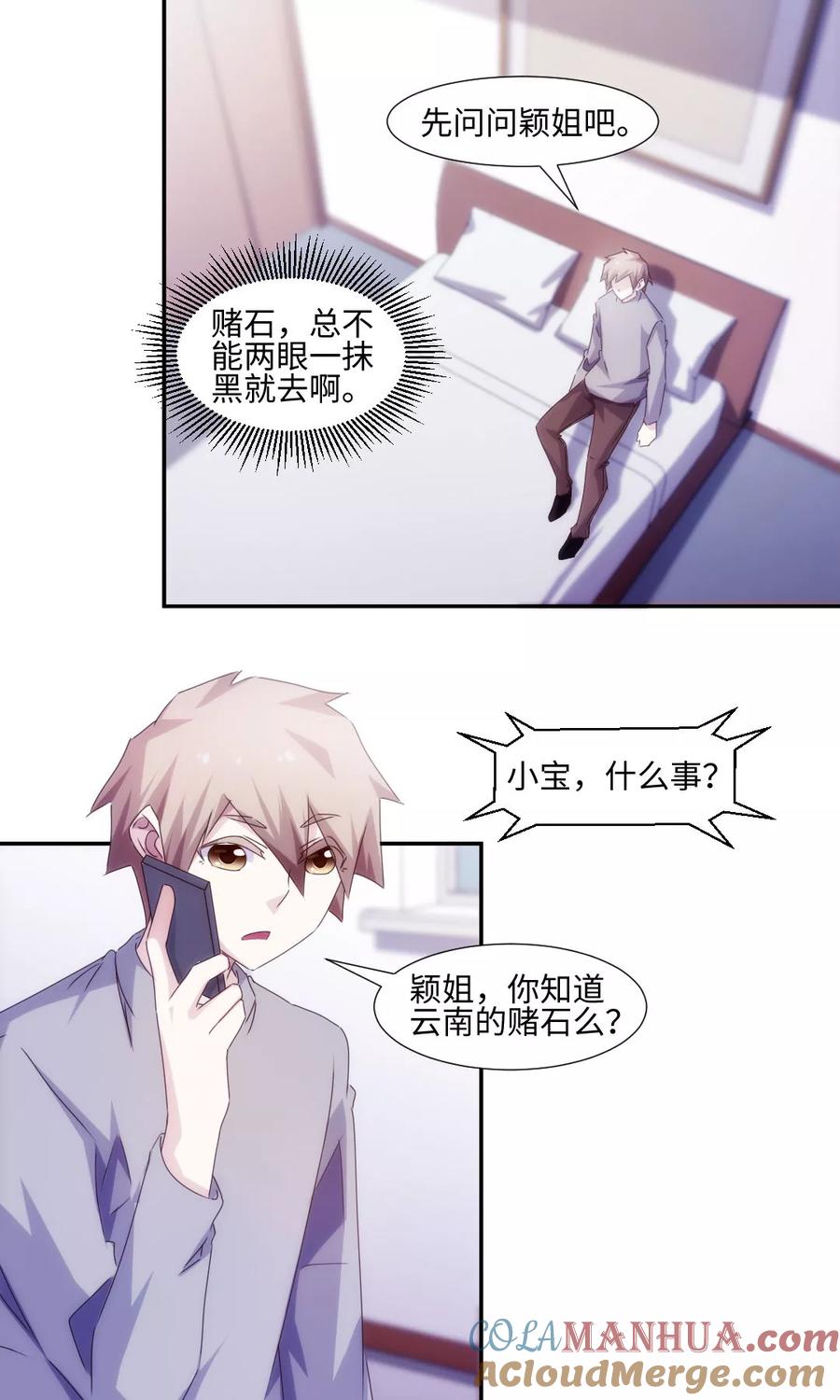 第164话-绝品小神医-一直看 仟绘动漫（第3张）