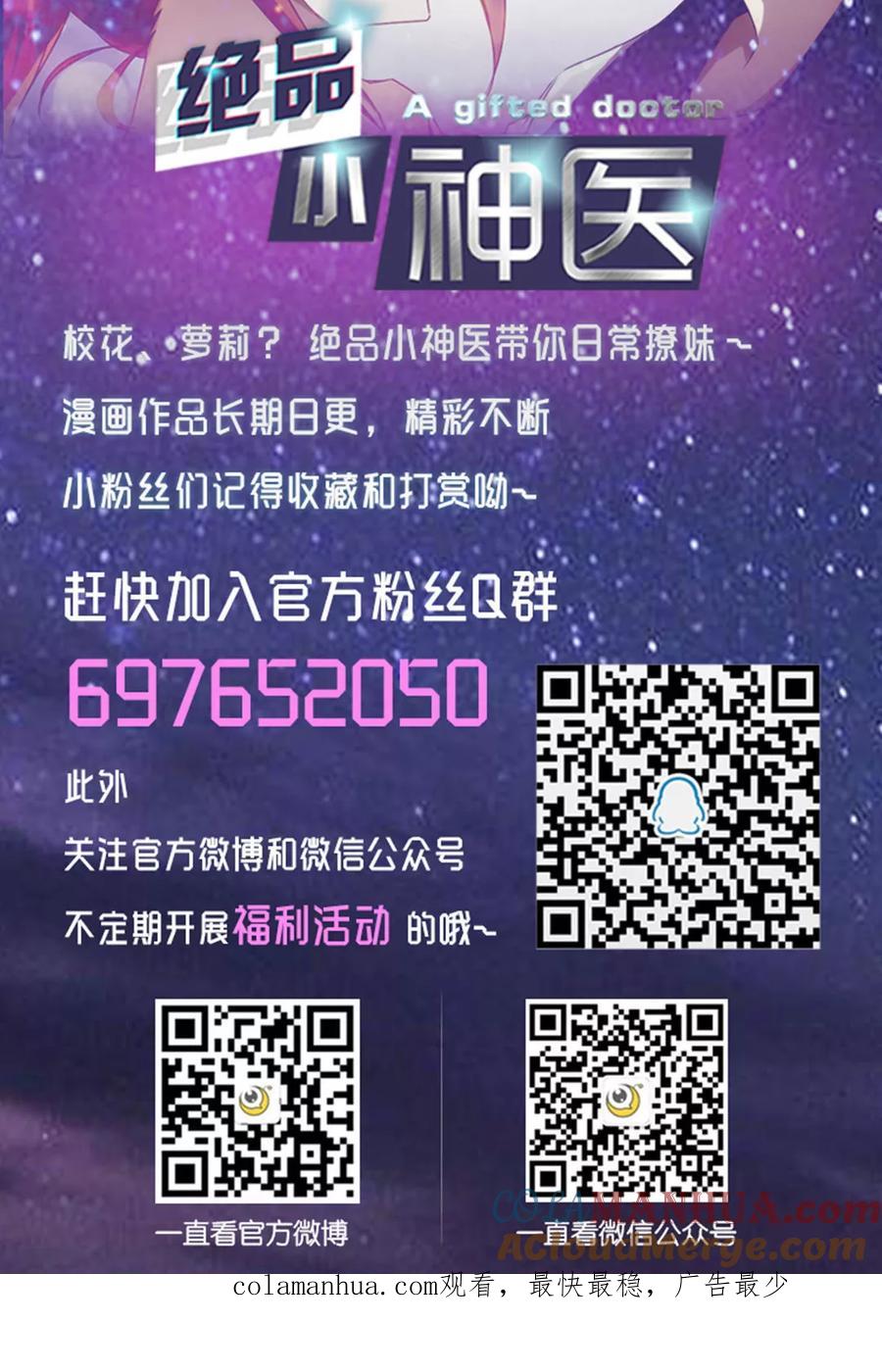 第164话-绝品小神医-一直看 仟绘动漫（第6张）