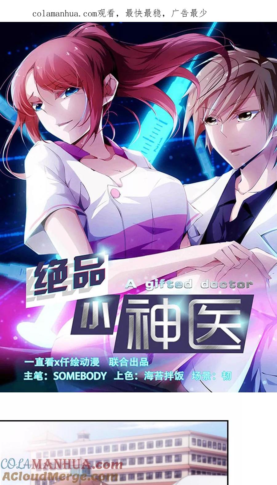 第165话-绝品小神医-一直看 仟绘动漫（第1张）