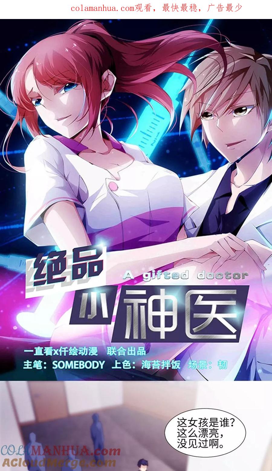 第166话-绝品小神医-一直看 仟绘动漫（第1张）