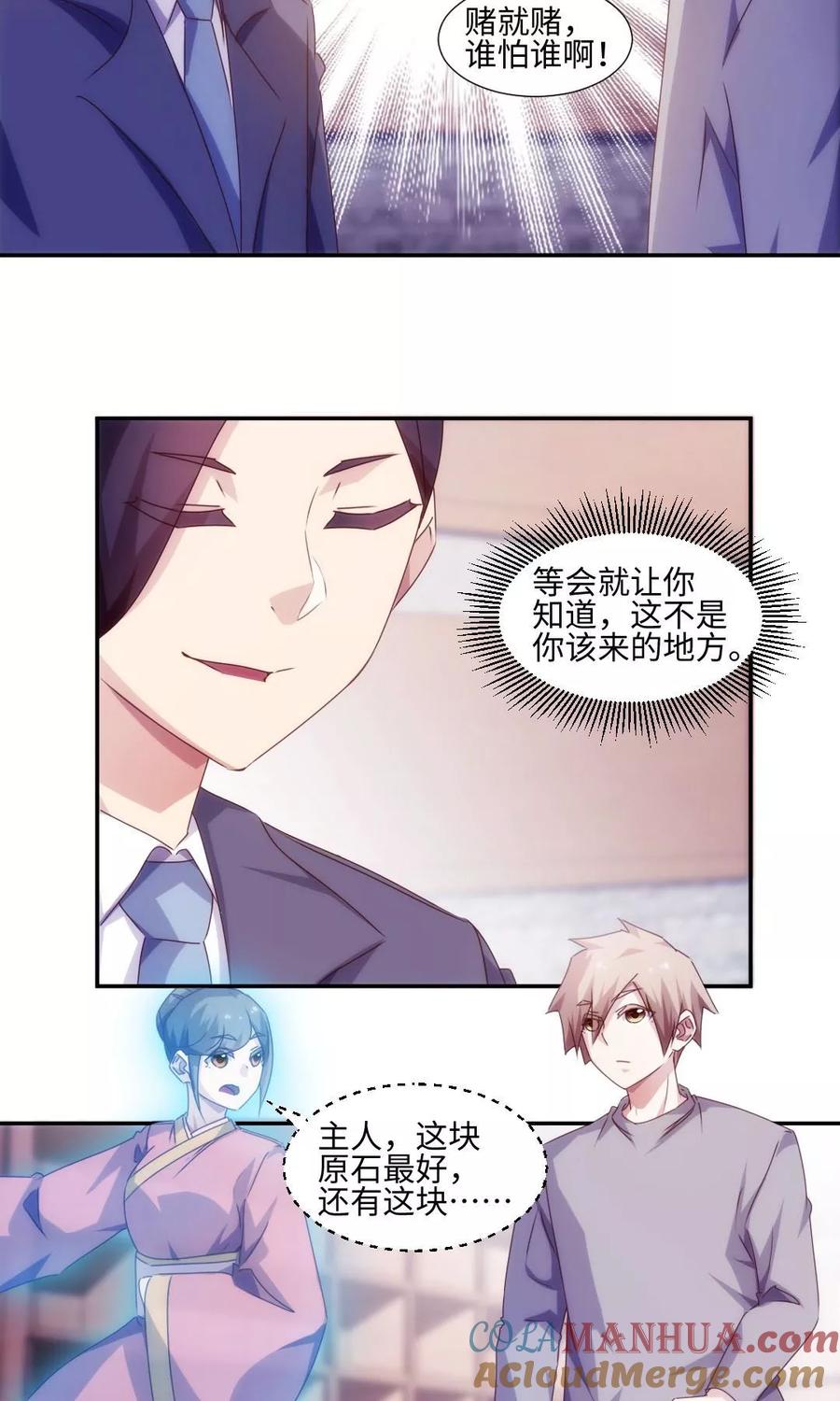 第167话-绝品小神医-一直看 仟绘动漫（第4张）