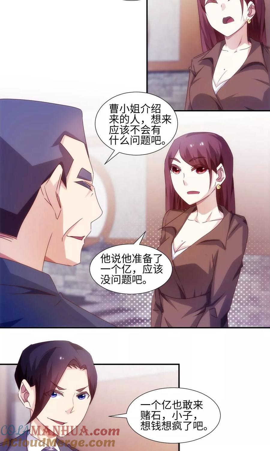 第167话-绝品小神医-一直看 仟绘动漫（第2张）