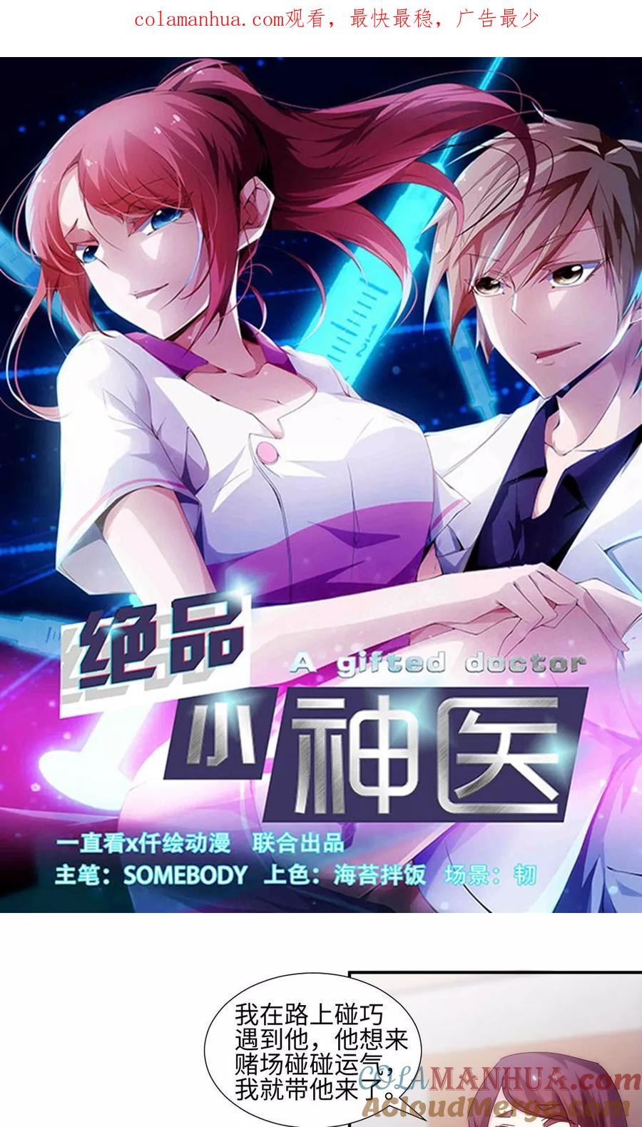 第167话-绝品小神医-一直看 仟绘动漫（第1张）