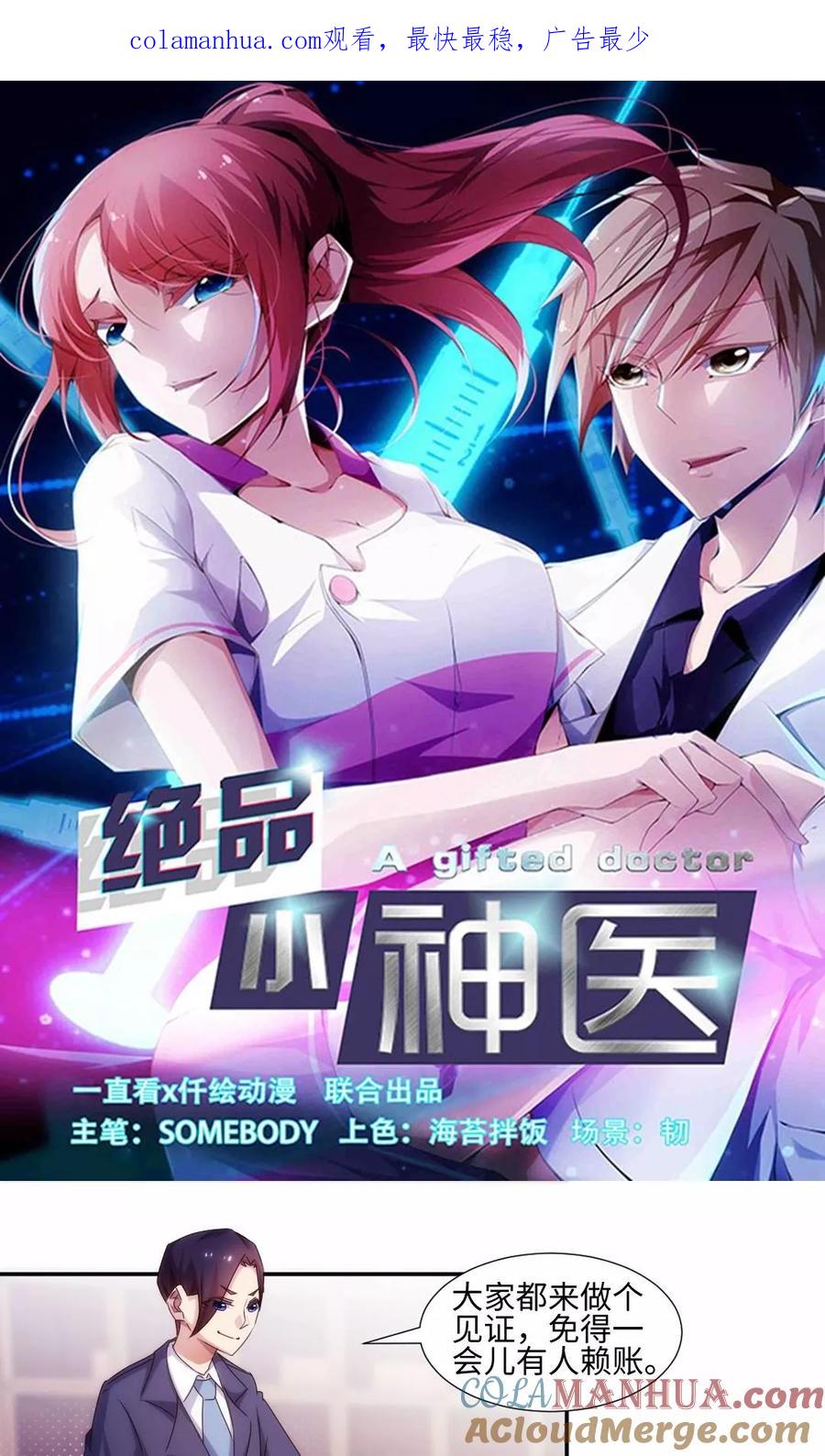 第168话-绝品小神医-一直看 仟绘动漫（第1张）