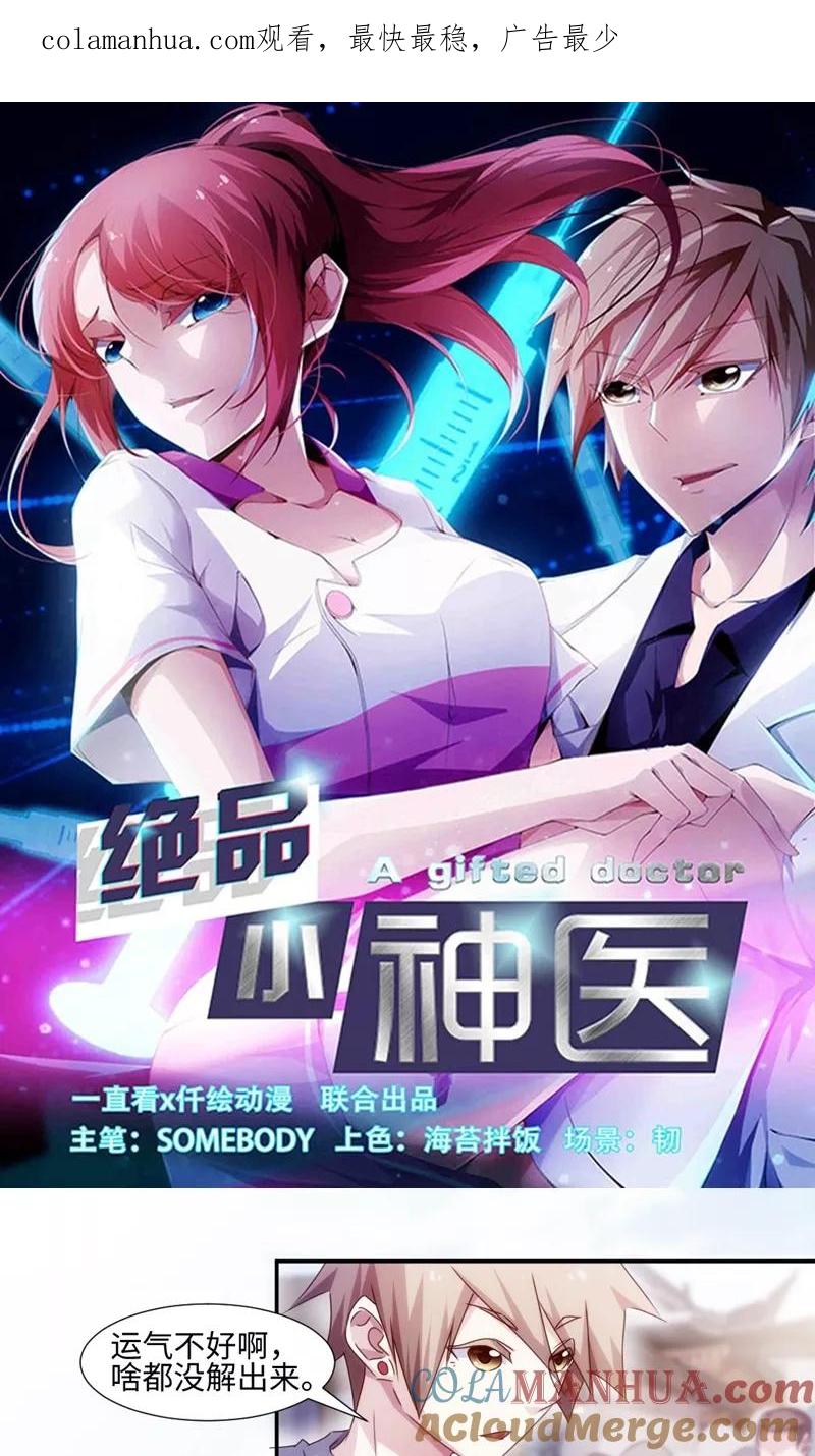 第169话-绝品小神医-一直看 仟绘动漫（第1张）