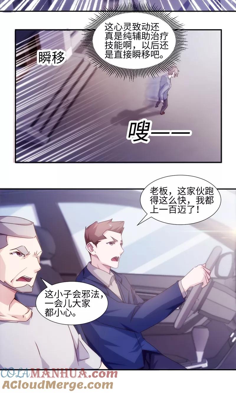 第169话-绝品小神医-一直看 仟绘动漫（第5张）