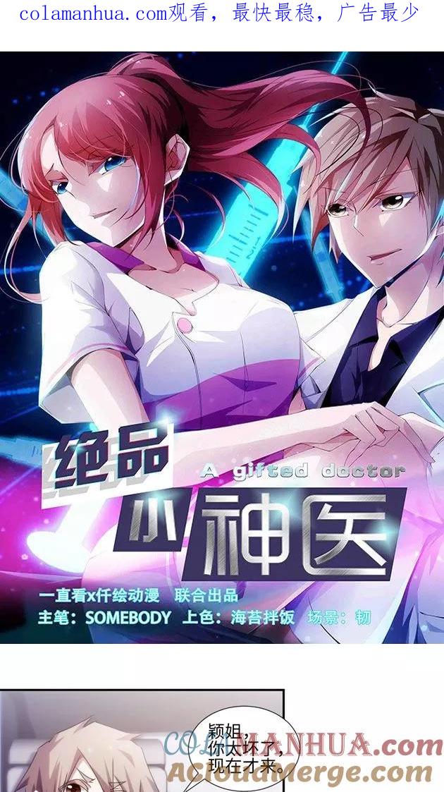 第170话-绝品小神医-一直看 仟绘动漫（第1张）