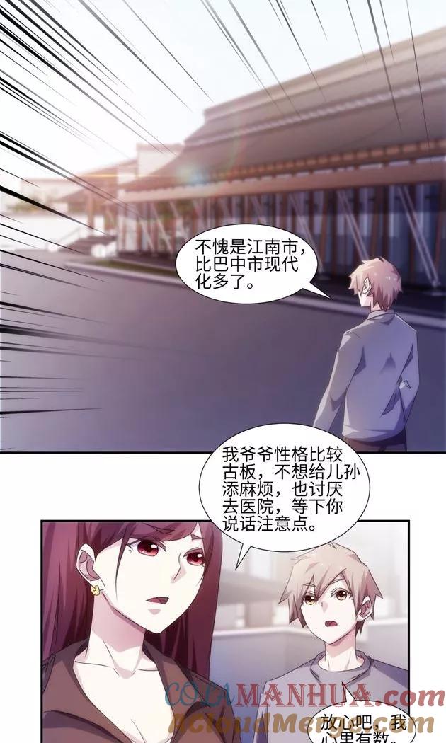 第170话-绝品小神医-一直看 仟绘动漫（第4张）