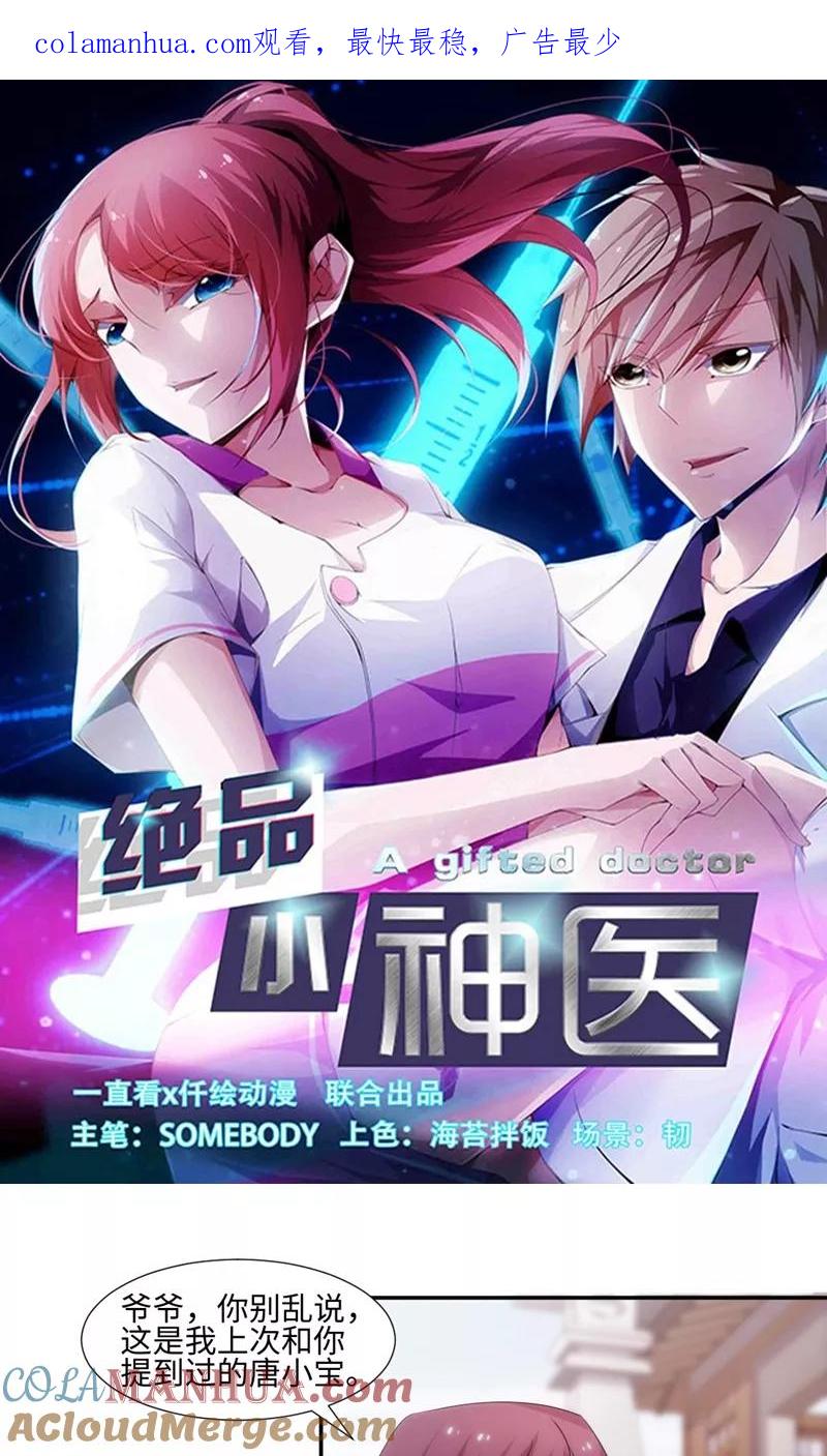 第171话-绝品小神医-一直看 仟绘动漫（第1张）