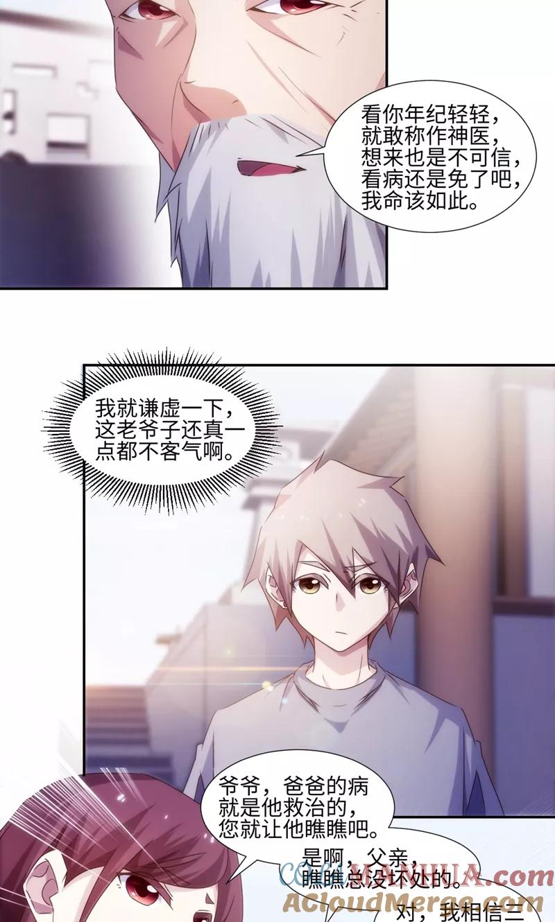 第171话-绝品小神医-一直看 仟绘动漫（第4张）