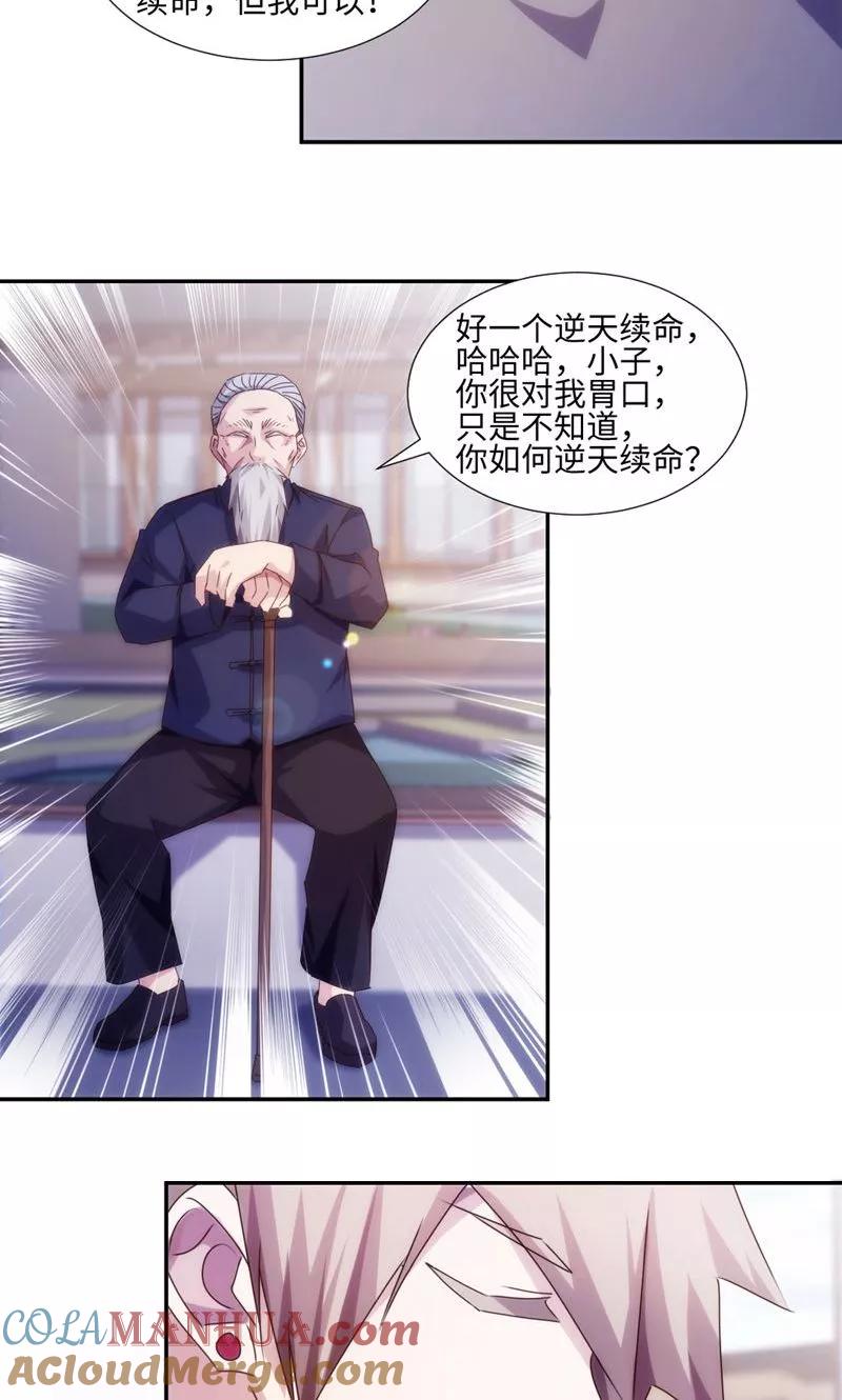 第172话-绝品小神医-一直看 仟绘动漫（第4张）