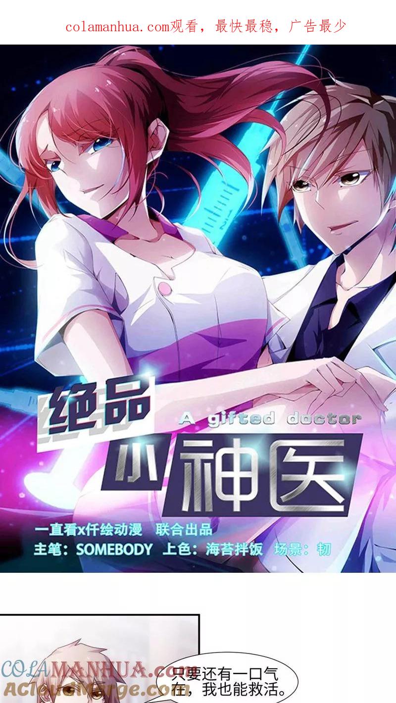 第172话-绝品小神医-一直看 仟绘动漫（第1张）