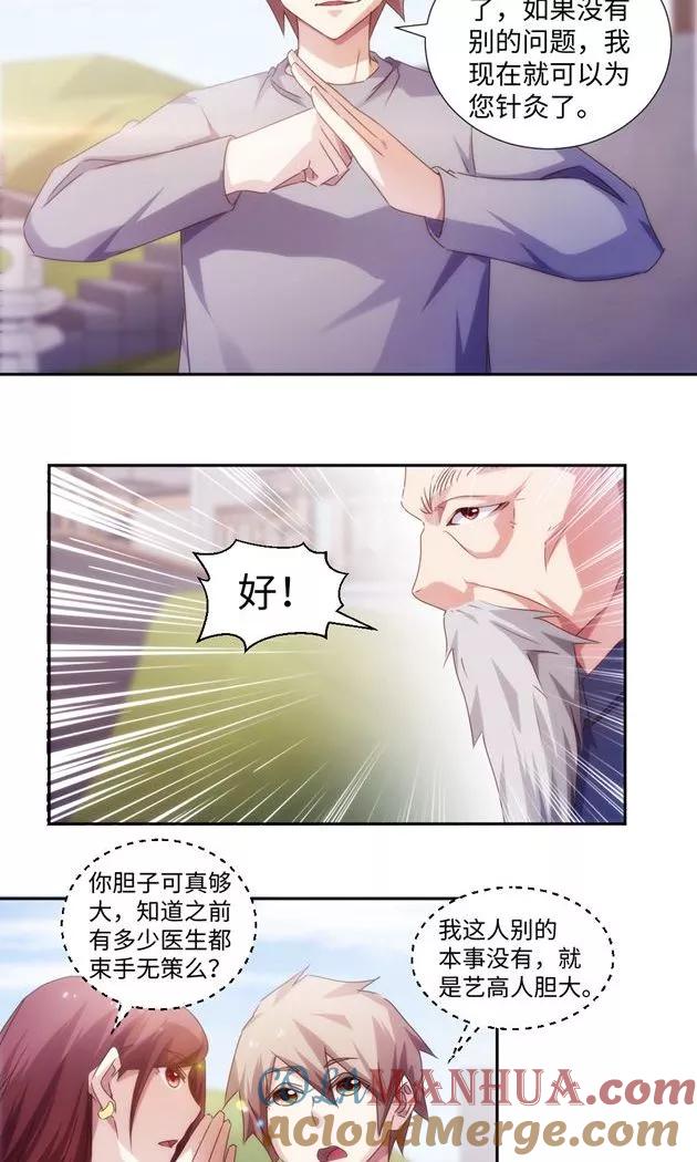第173话-绝品小神医-一直看 仟绘动漫（第2张）