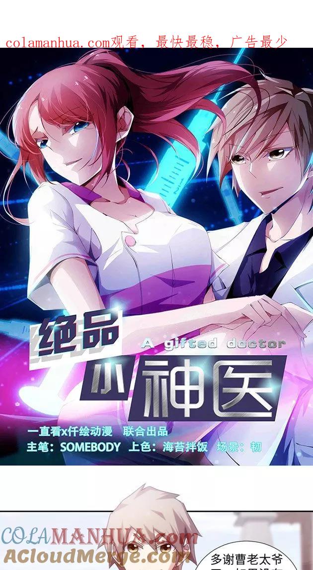 第173话-绝品小神医-一直看 仟绘动漫（第1张）