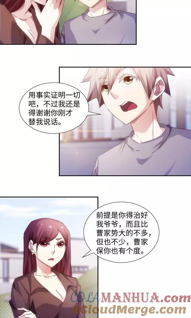 第173话-绝品小神医-一直看 仟绘动漫（第3张）