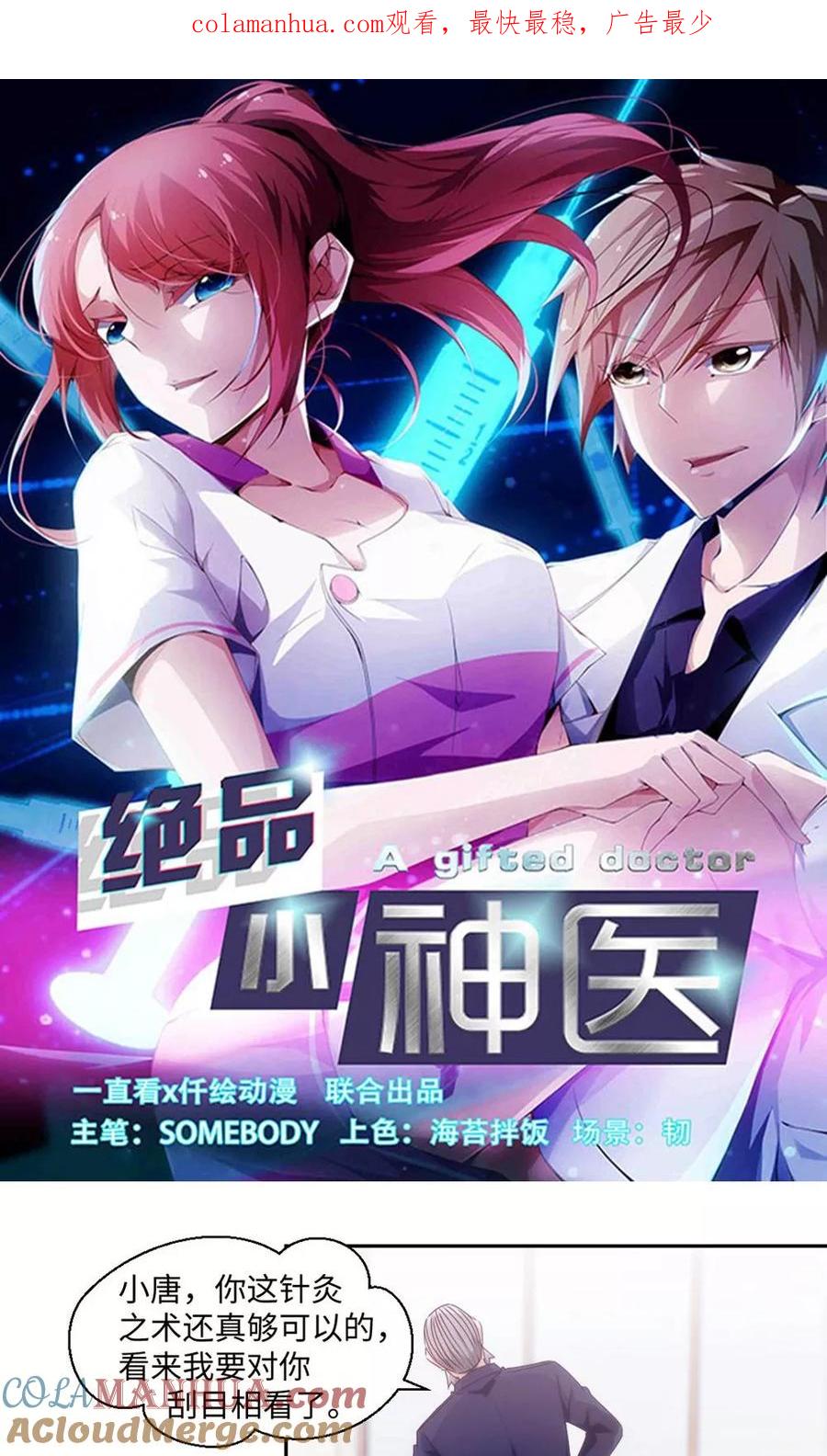 第174话-绝品小神医-一直看 仟绘动漫（第1张）