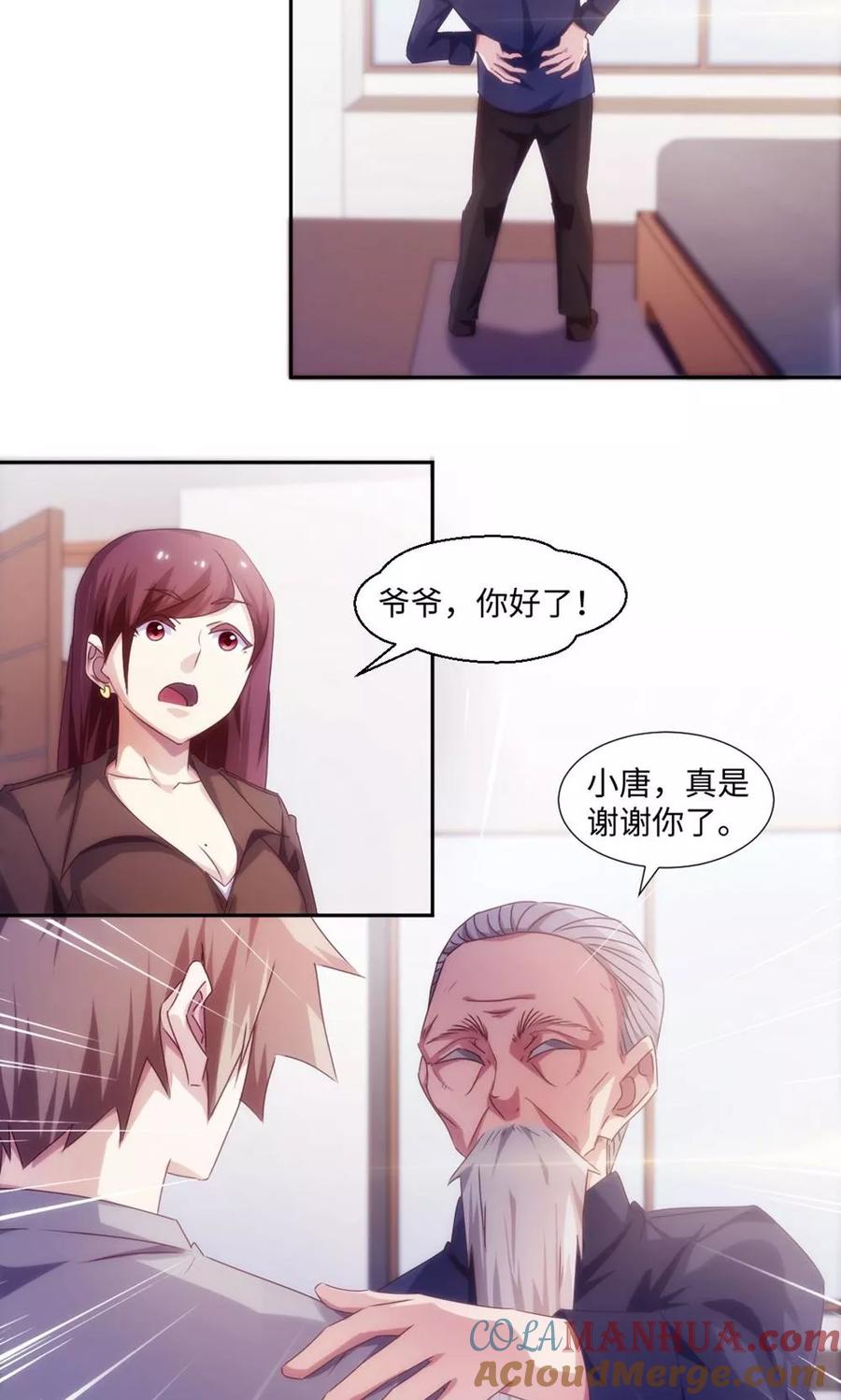第174话-绝品小神医-一直看 仟绘动漫（第2张）