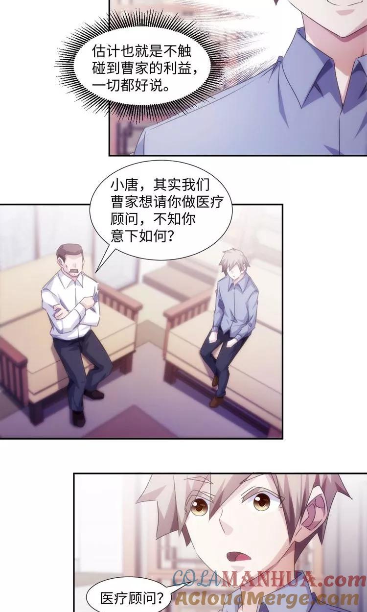 第175话-绝品小神医-一直看 仟绘动漫（第4张）