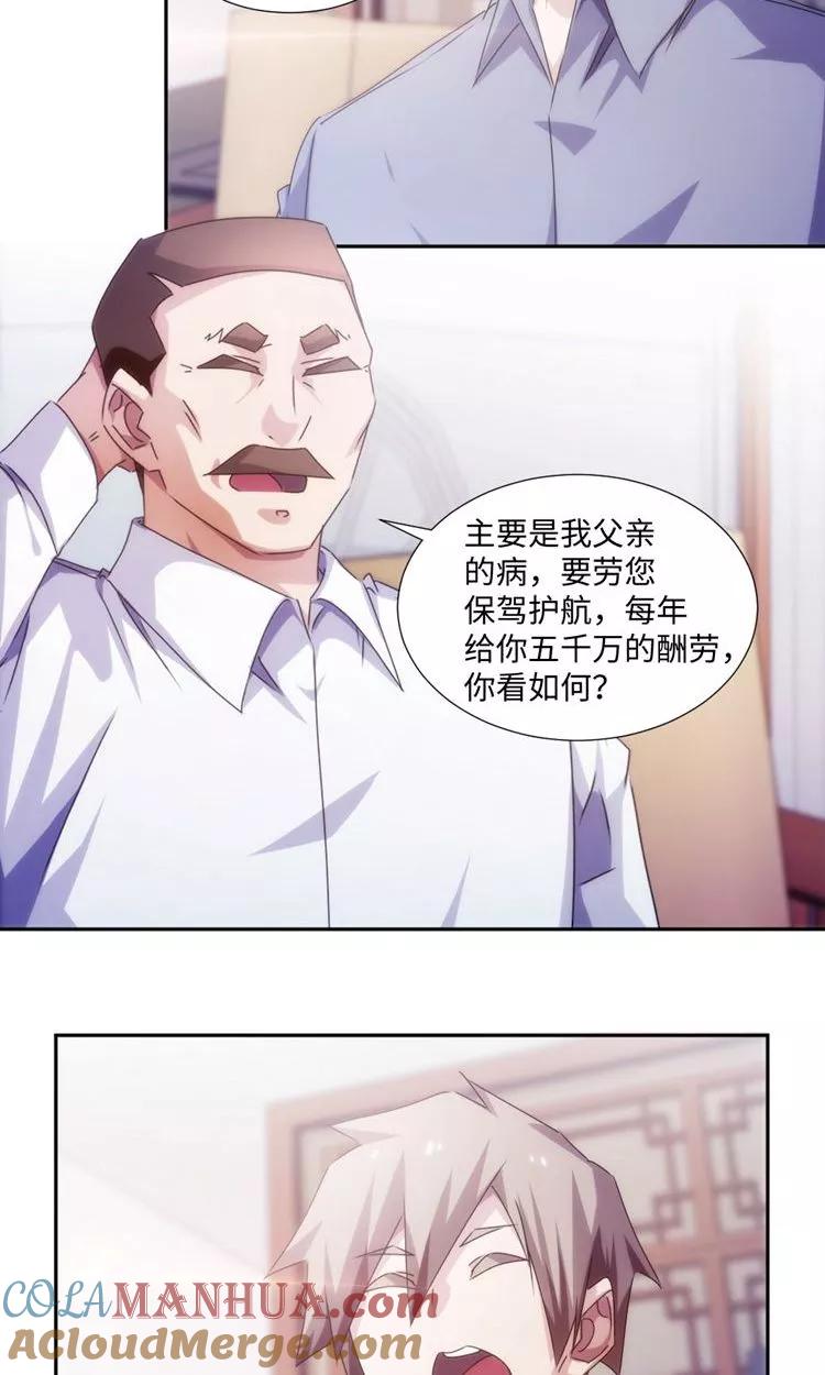 第175话-绝品小神医-一直看 仟绘动漫（第5张）