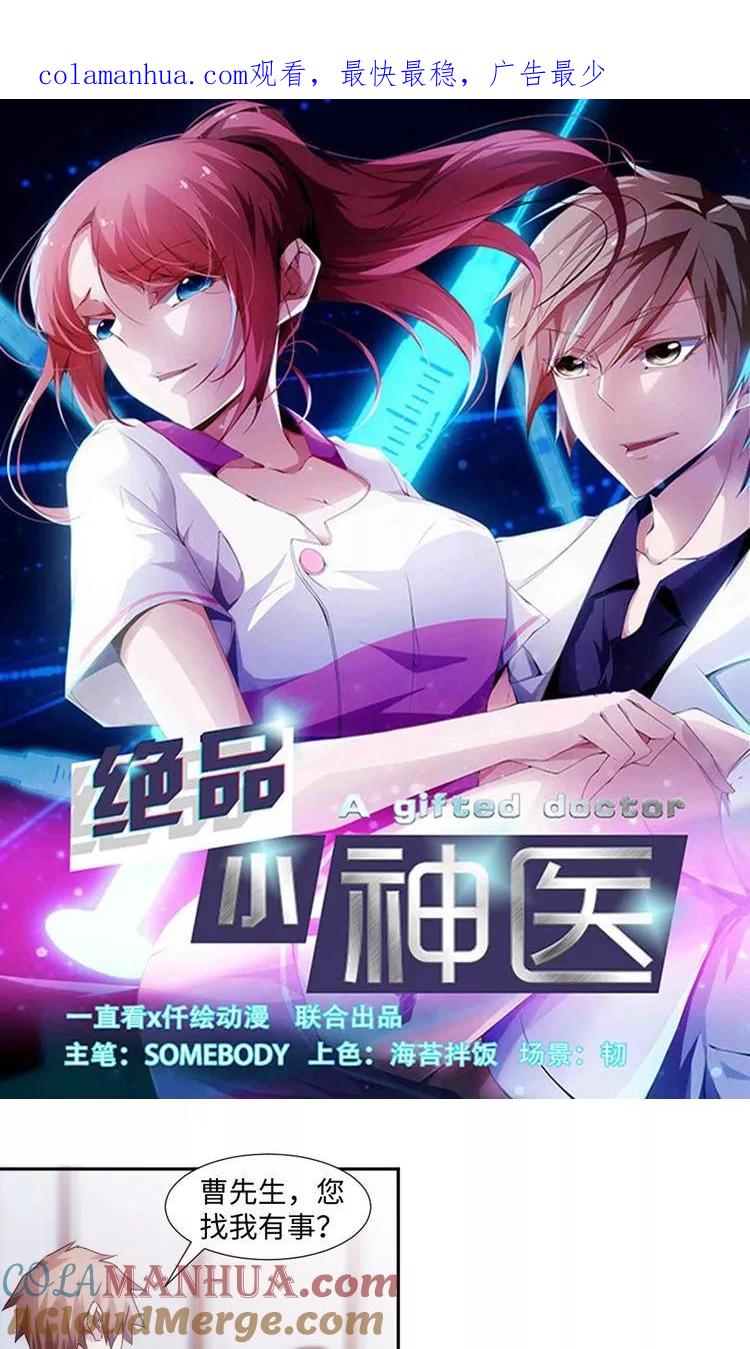 第175话-绝品小神医-一直看 仟绘动漫（第1张）