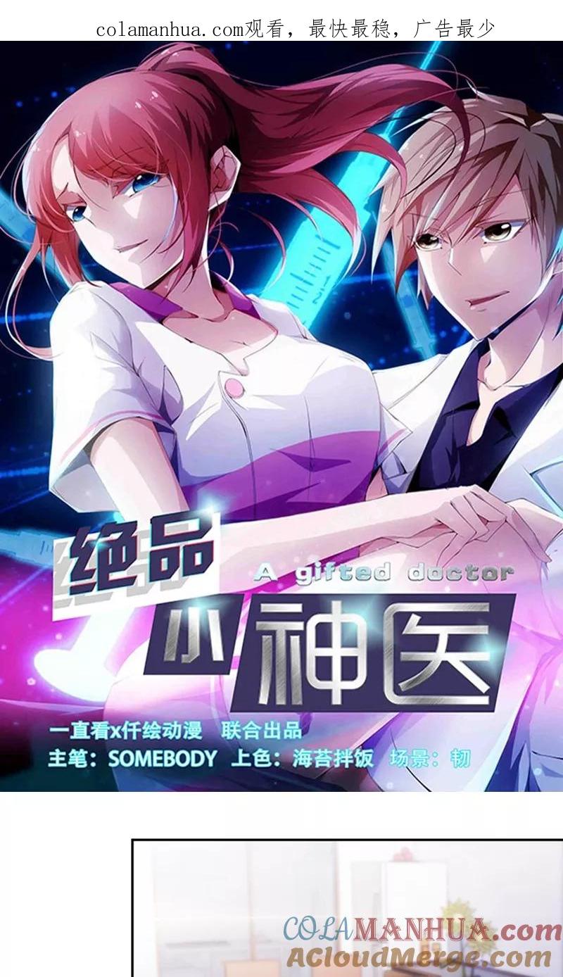 第176话-绝品小神医-一直看 仟绘动漫（第1张）