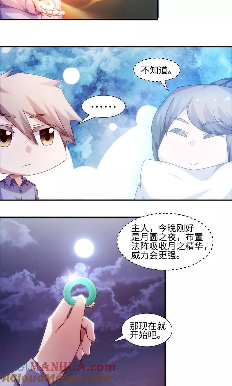 第177话-绝品小神医-一直看 仟绘动漫（第3张）