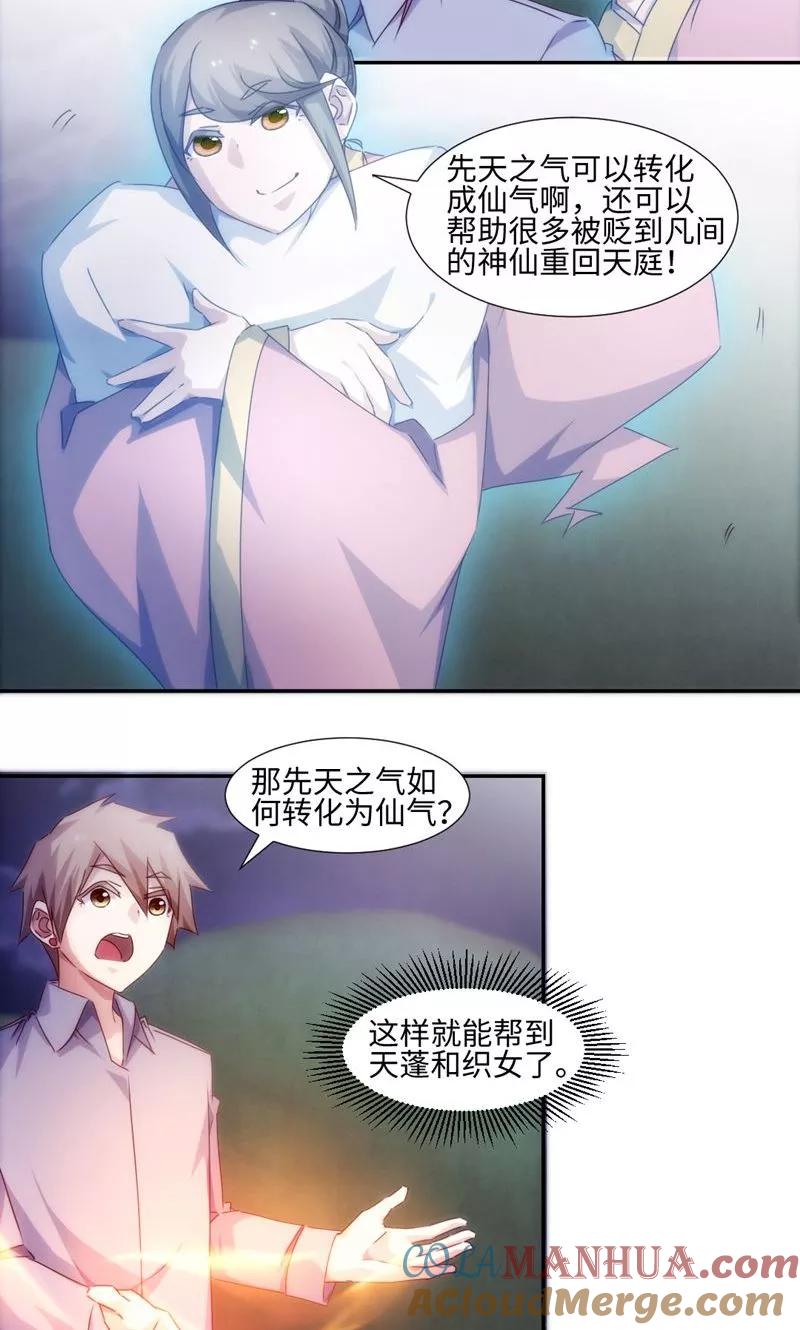 第177话-绝品小神医-一直看 仟绘动漫（第2张）