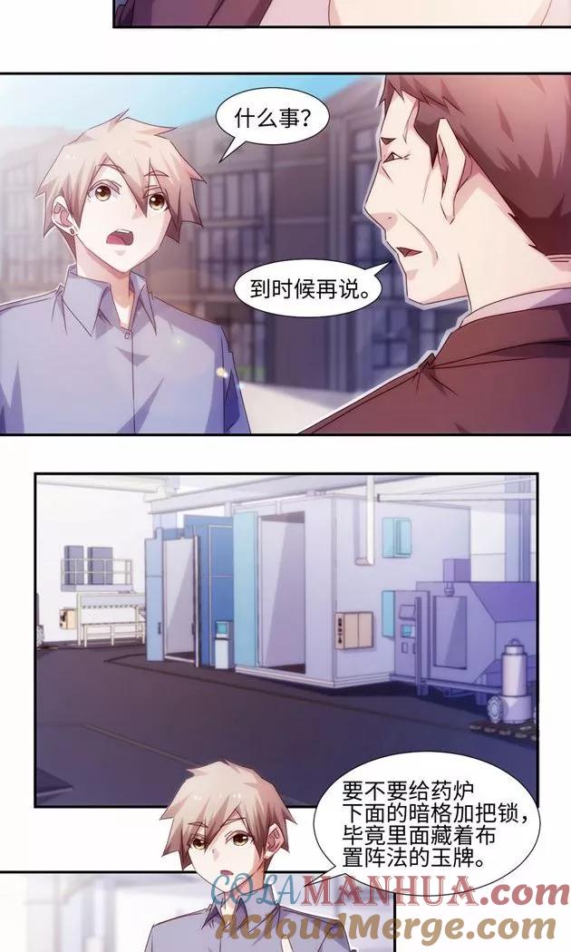第178话-绝品小神医-一直看 仟绘动漫（第5张）