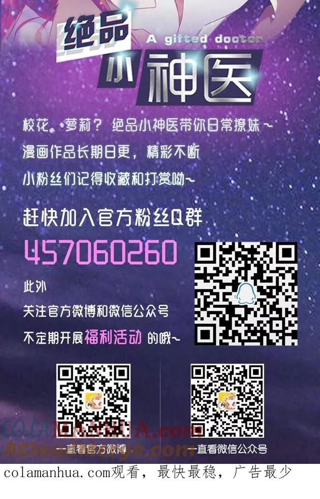 第178话-绝品小神医-一直看 仟绘动漫（第7张）
