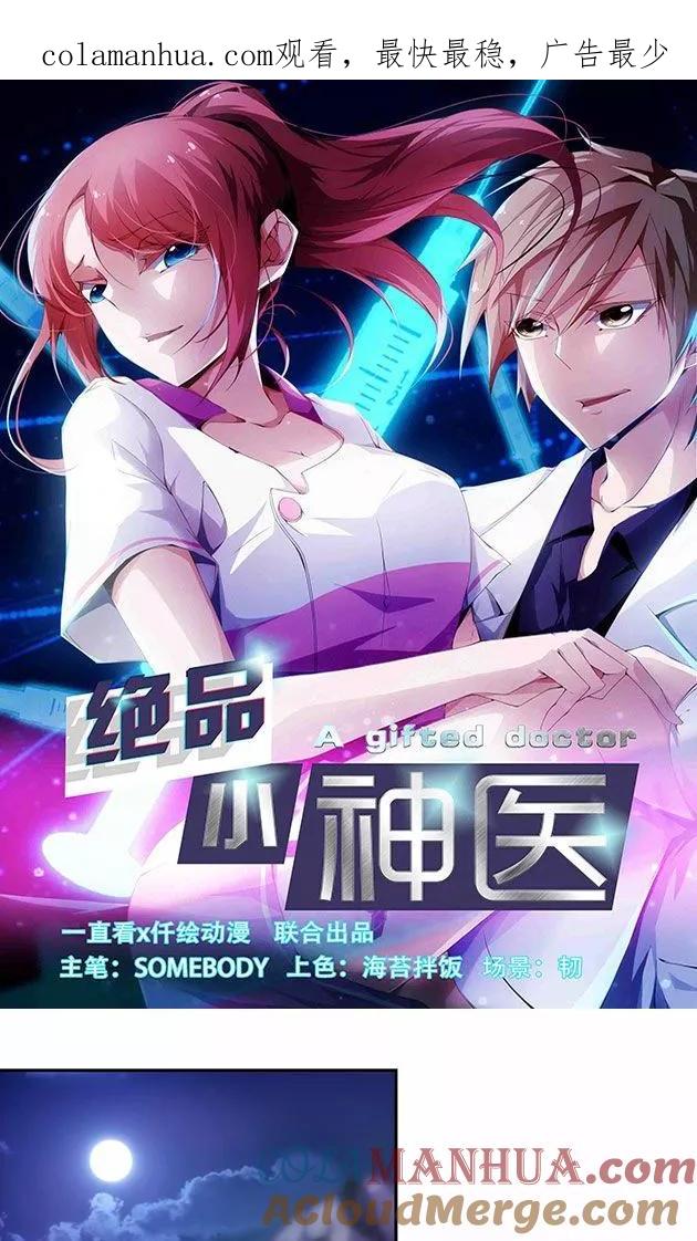 第178话-绝品小神医-一直看 仟绘动漫（第1张）