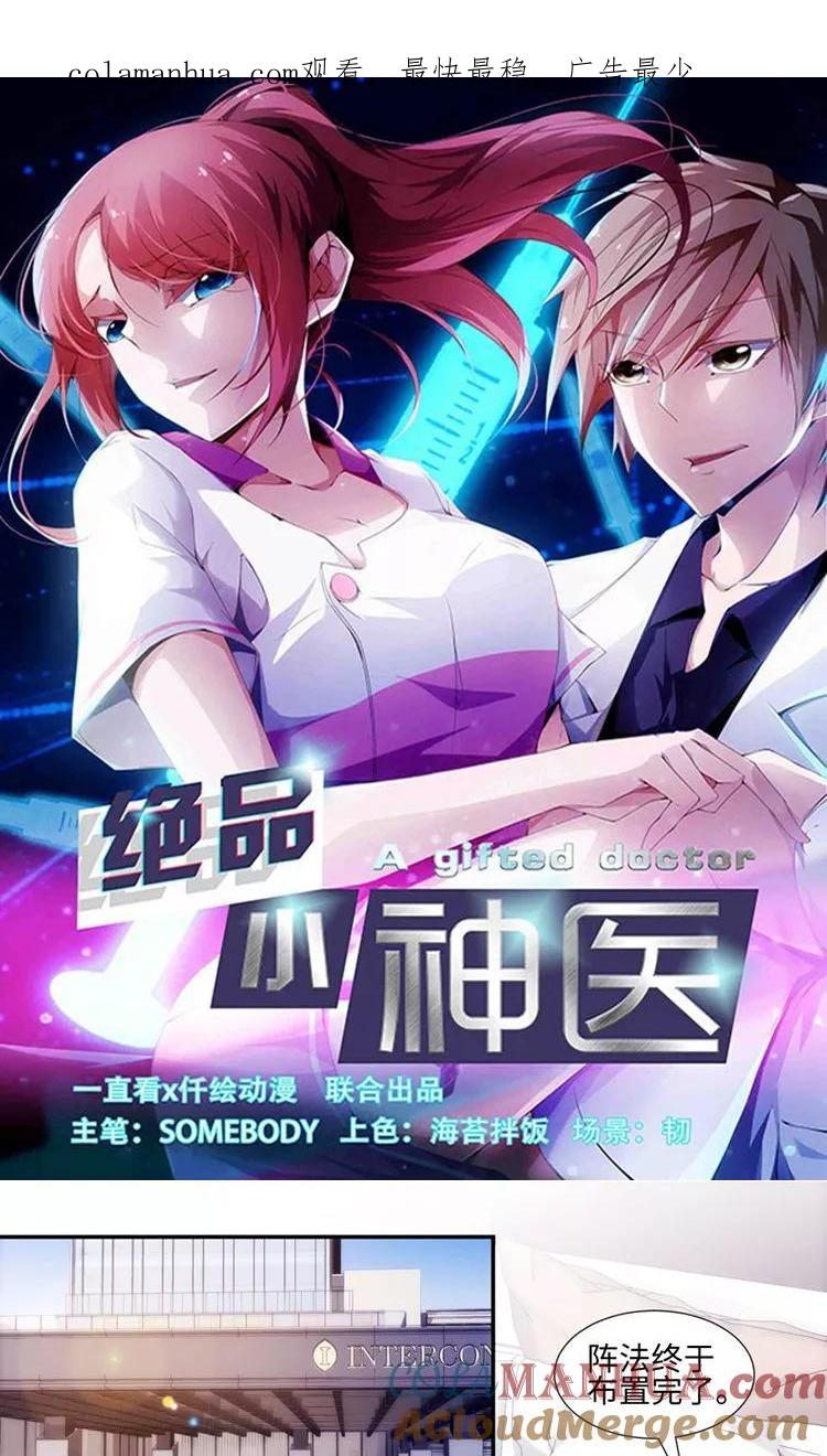 第179话-绝品小神医-一直看 仟绘动漫（第1张）