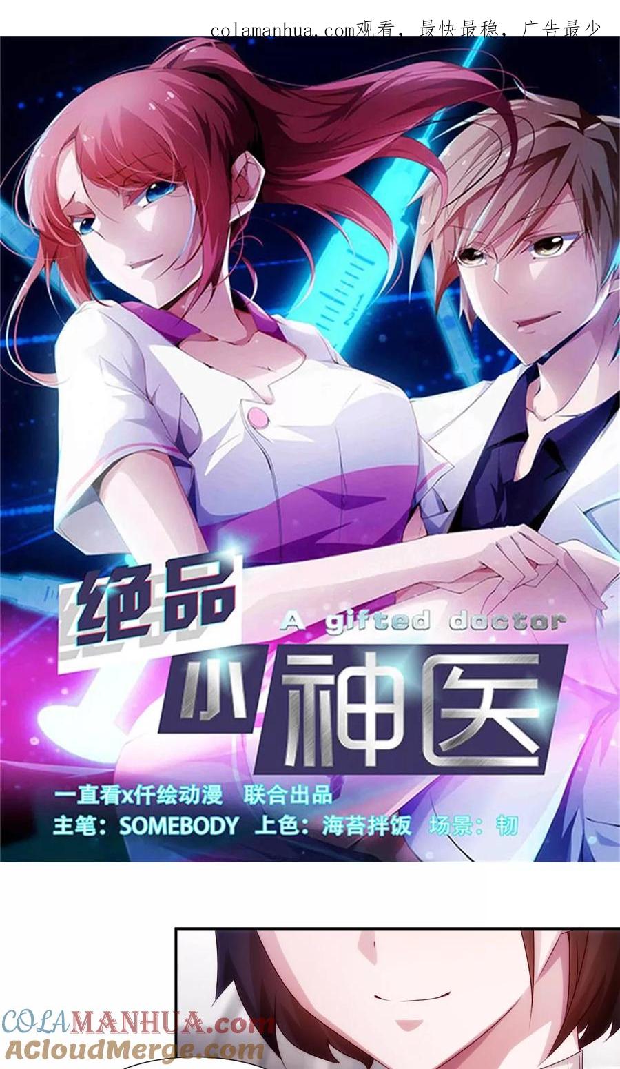 第180话-绝品小神医-一直看 仟绘动漫（第1张）