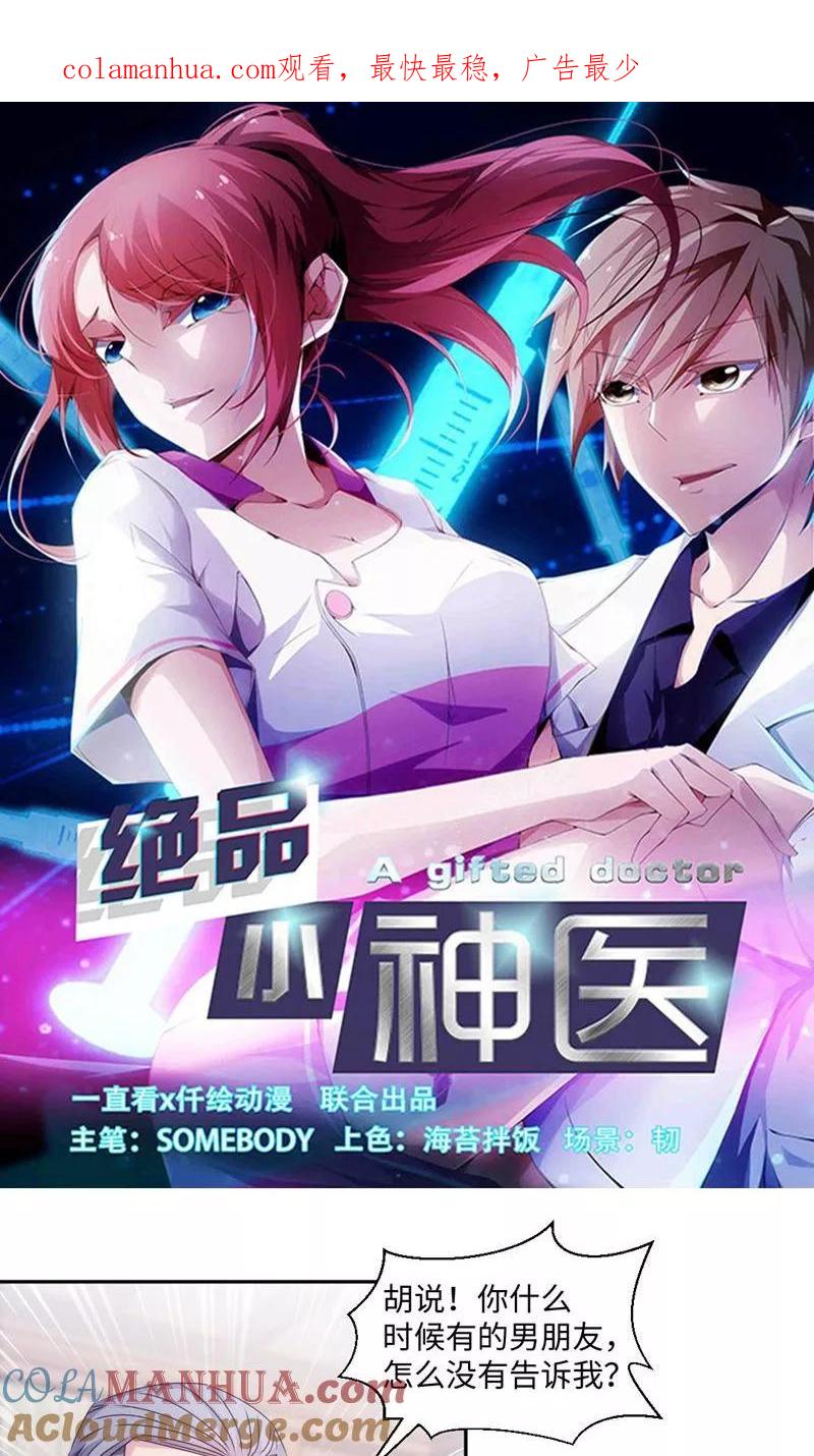 第181话-绝品小神医-一直看 仟绘动漫（第1张）