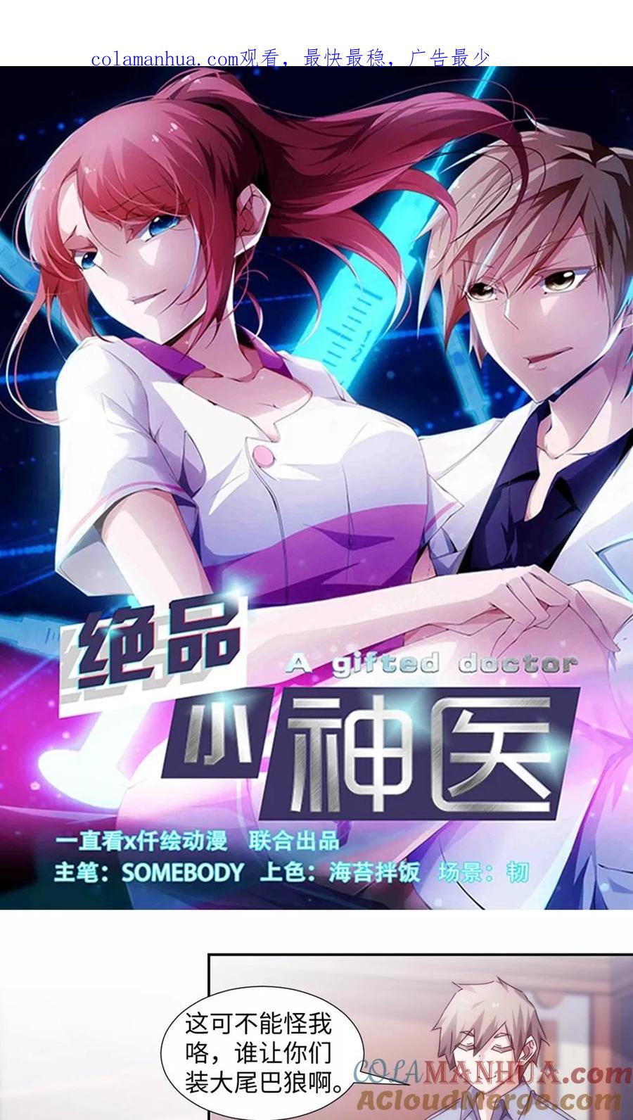 第182话-绝品小神医-一直看 仟绘动漫（第1张）