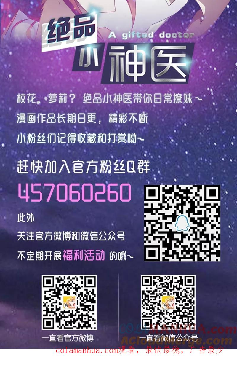 第183话-绝品小神医-一直看 仟绘动漫（第7张）