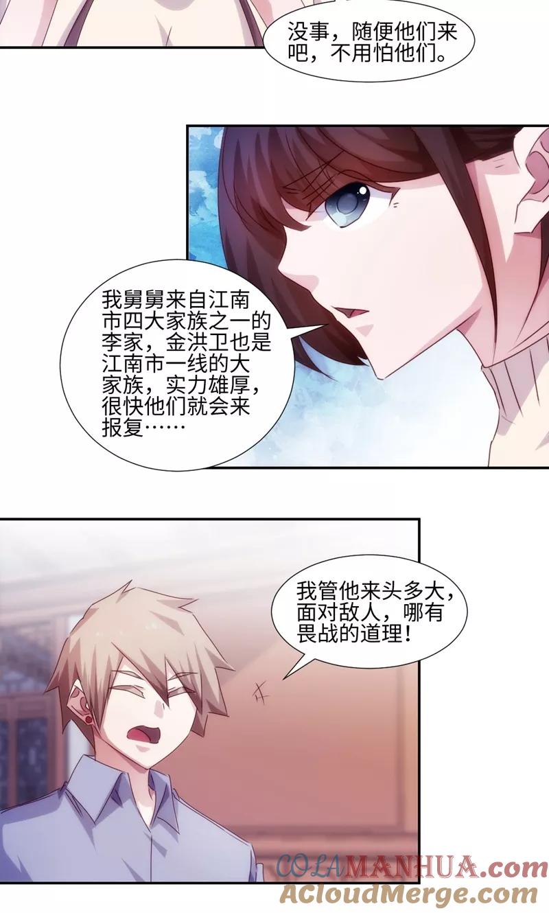 第183话-绝品小神医-一直看 仟绘动漫（第4张）