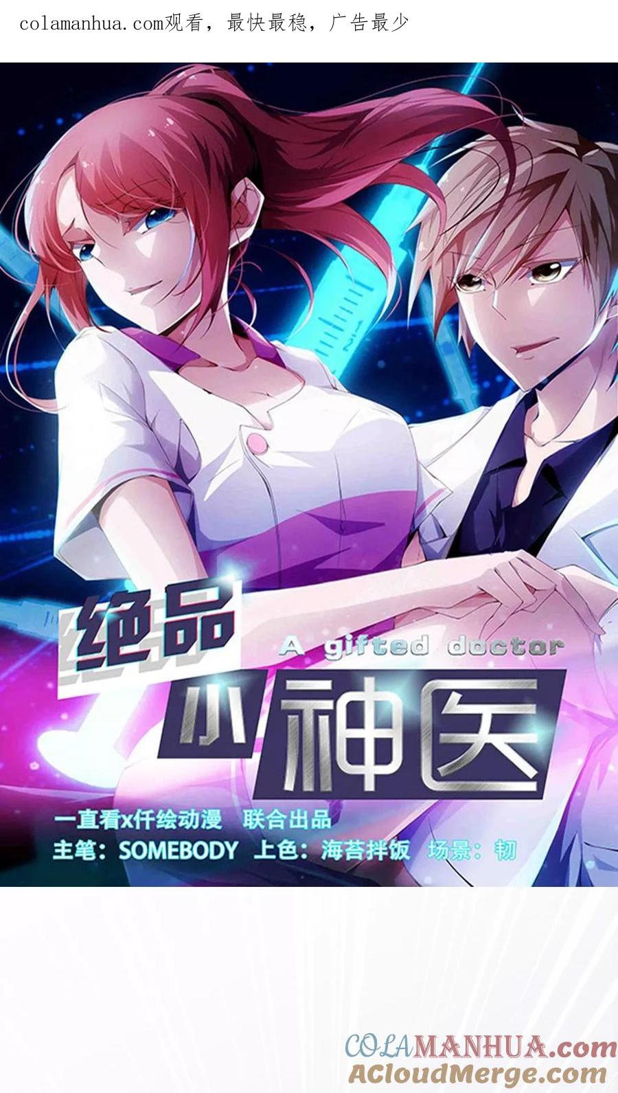 第184话-绝品小神医-一直看 仟绘动漫（第1张）