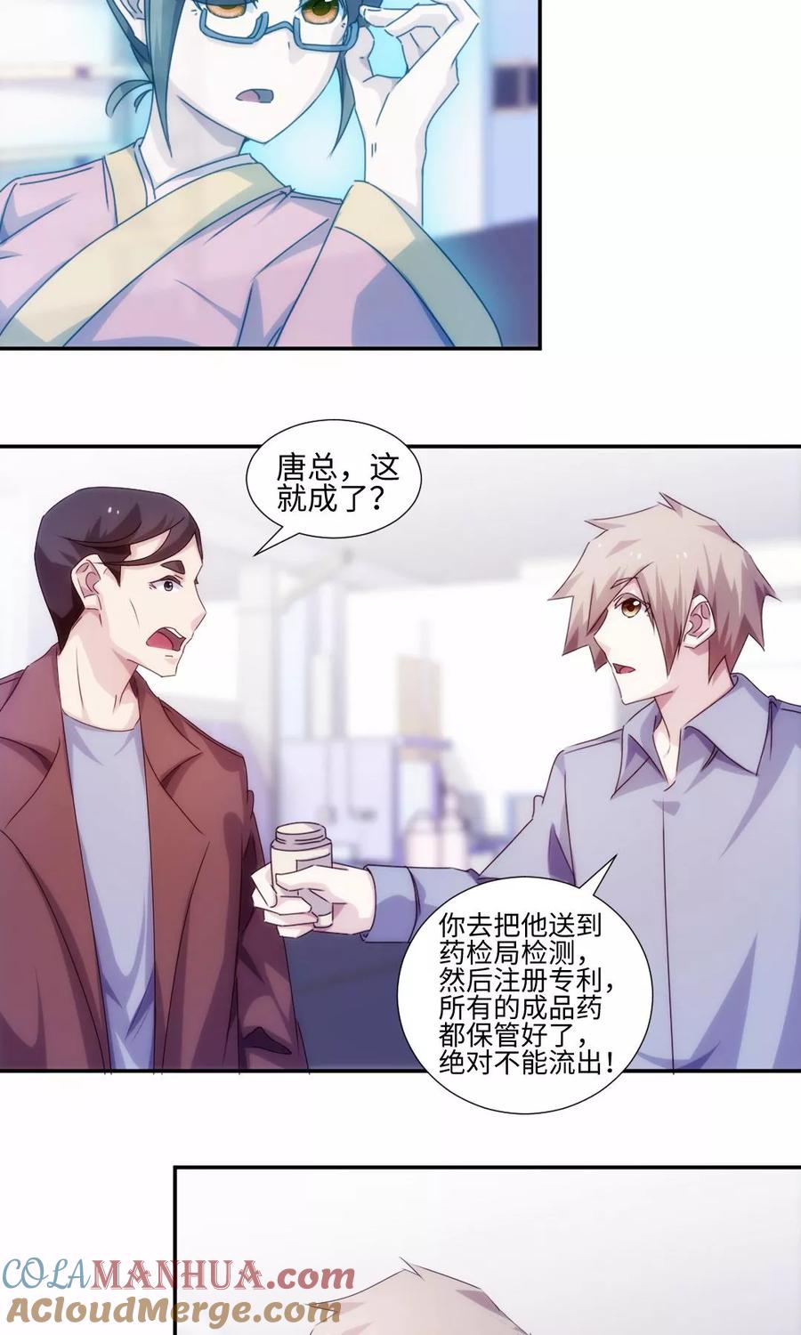 第184话-绝品小神医-一直看 仟绘动漫（第3张）