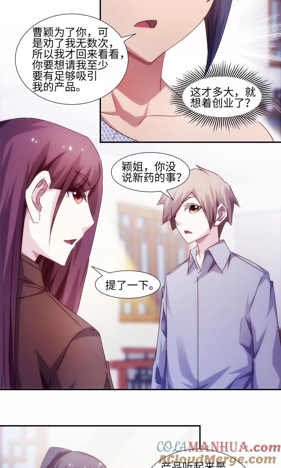 第185话-绝品小神医-一直看 仟绘动漫（第3张）